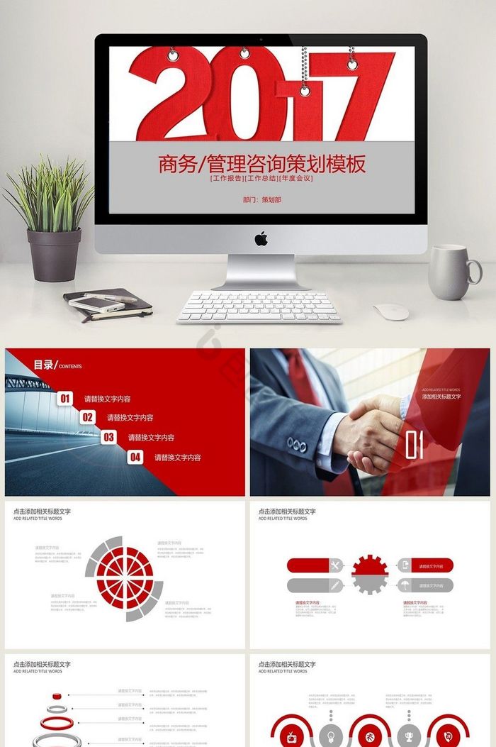 咨詢策劃服務 打造專業(yè)高效的PPT演示模板