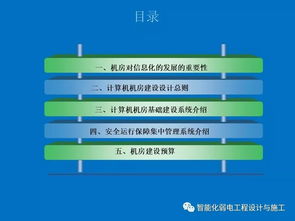智能化弱電工程機房綜合培訓資料 構(gòu)建高效安全的展覽展示服務體系